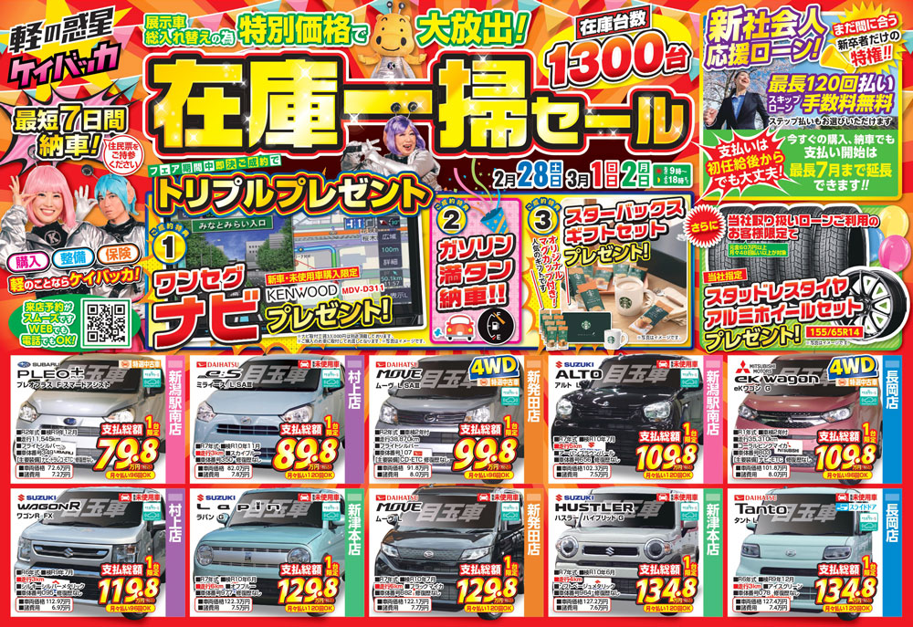 📢冬の在庫一掃セール開催！ 展示車総入れ替えのため、在庫車特別価格