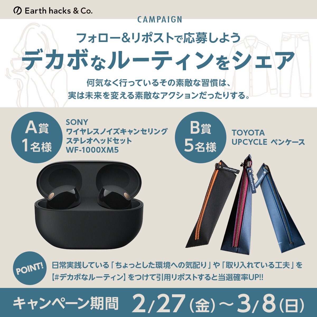 Decarbo46's tweet photo. ／

フォロー&いいねで参加できる

”デカボなルーティンをシェア” キャンペーン開催中！

＼

お気に入りのボトルで珈琲を淹れる、朝の時間。

新品よりも、直したデニムを選ぶ休日。

何気なく行っているその習慣は、実は未来を変える素敵なアクションだったりする。

あなたの日常にある「デカボなルーティン」シェアしてみませんか？

A Prize： SONY WF-1000XM5 × 1名
(静寂と、再生素材。最高峰のノイズキャンセリングを。)

B Prize： TOYOTA UPCYCLE ペンケース × 5名
(車のエアバッグなどを再利用した、タフで美しい筆箱。)

参加方法👇
①@Decarbo46をフォロー
②この投稿をリポスト

【さらに当選率UP】※任意条件
日常実践している「ちょっとした環境への気配り」や「取り入れている工夫」をリプライでシェアしてくれたら当選確率UP

他にどんなアクションがあるのかヒントを得たい方や、イメージがわからない方は返信欄でデカボアクション事例を紹介しているのでご参考ください。

あなたのおしゃれで素敵な日常をシェアしてください。