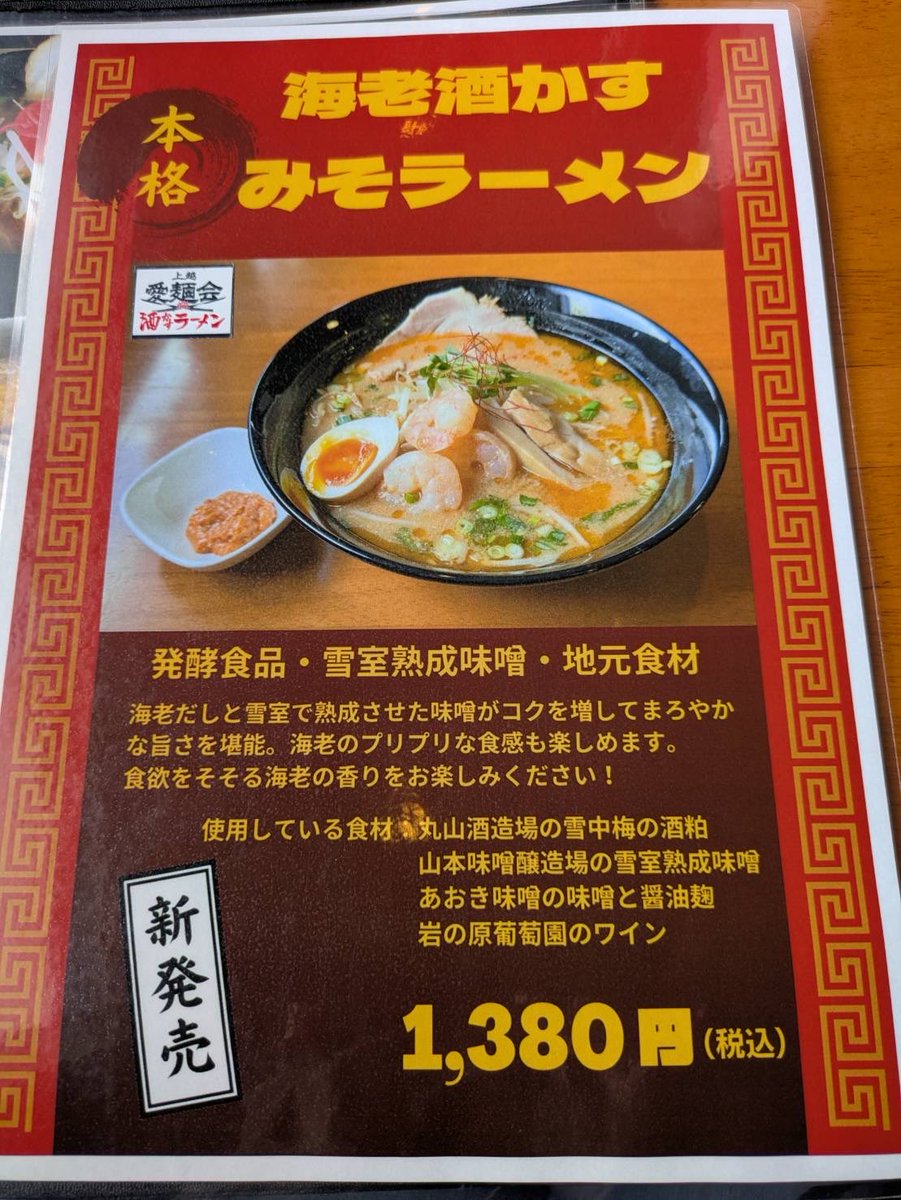 こんばんは😃🐈

本格❣️
海老🦐酒かすみそラーメン🍜

マジ美味❣️
贅沢っす😋❣️

＃本格海老酒かすみそラーメン
＃たんぽぽラーメン🍜