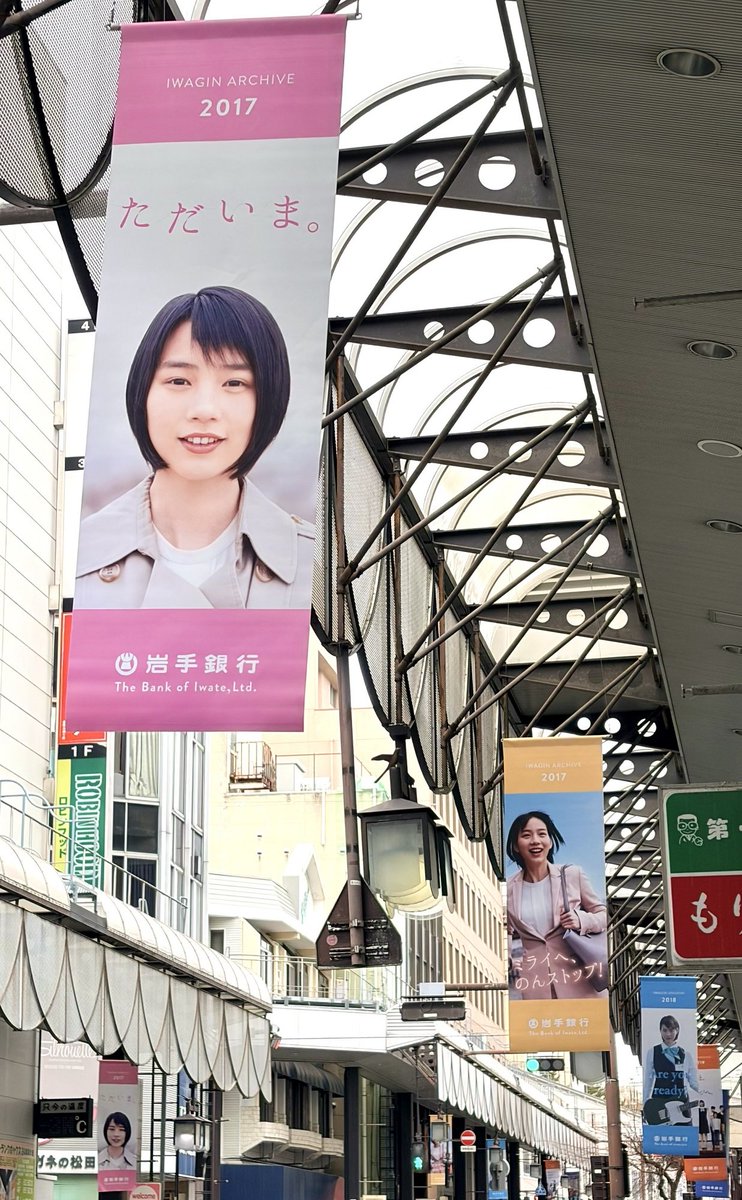 本日付 #岩手銀行 ニュースリリースで 「2026年でのんさんの当行CM出演