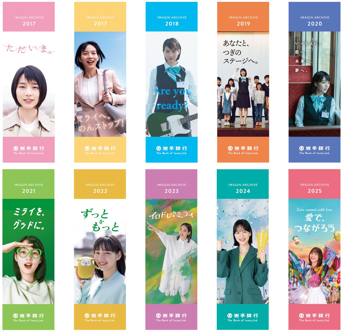 本日付 #岩手銀行 ニュースリリースで 「2026年でのんさんの当行CM出演