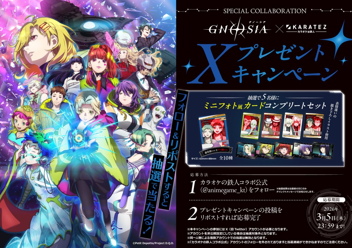 🔔お知らせ🔔 TVアニメ『#グノーシア』×カラ鉄コラボ記念
