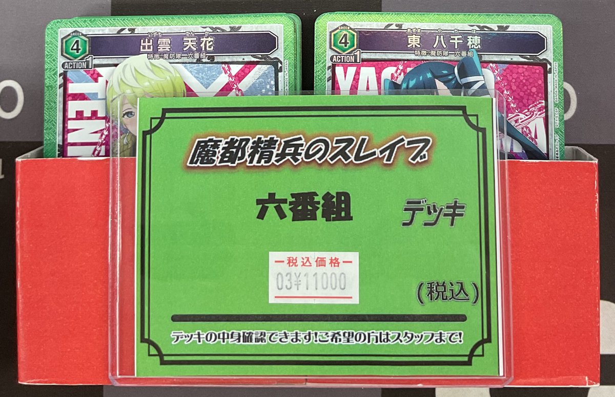 ユニオンアリーナ 販売情報】 最新弾魔都精兵のスレイブより 🟢六番組