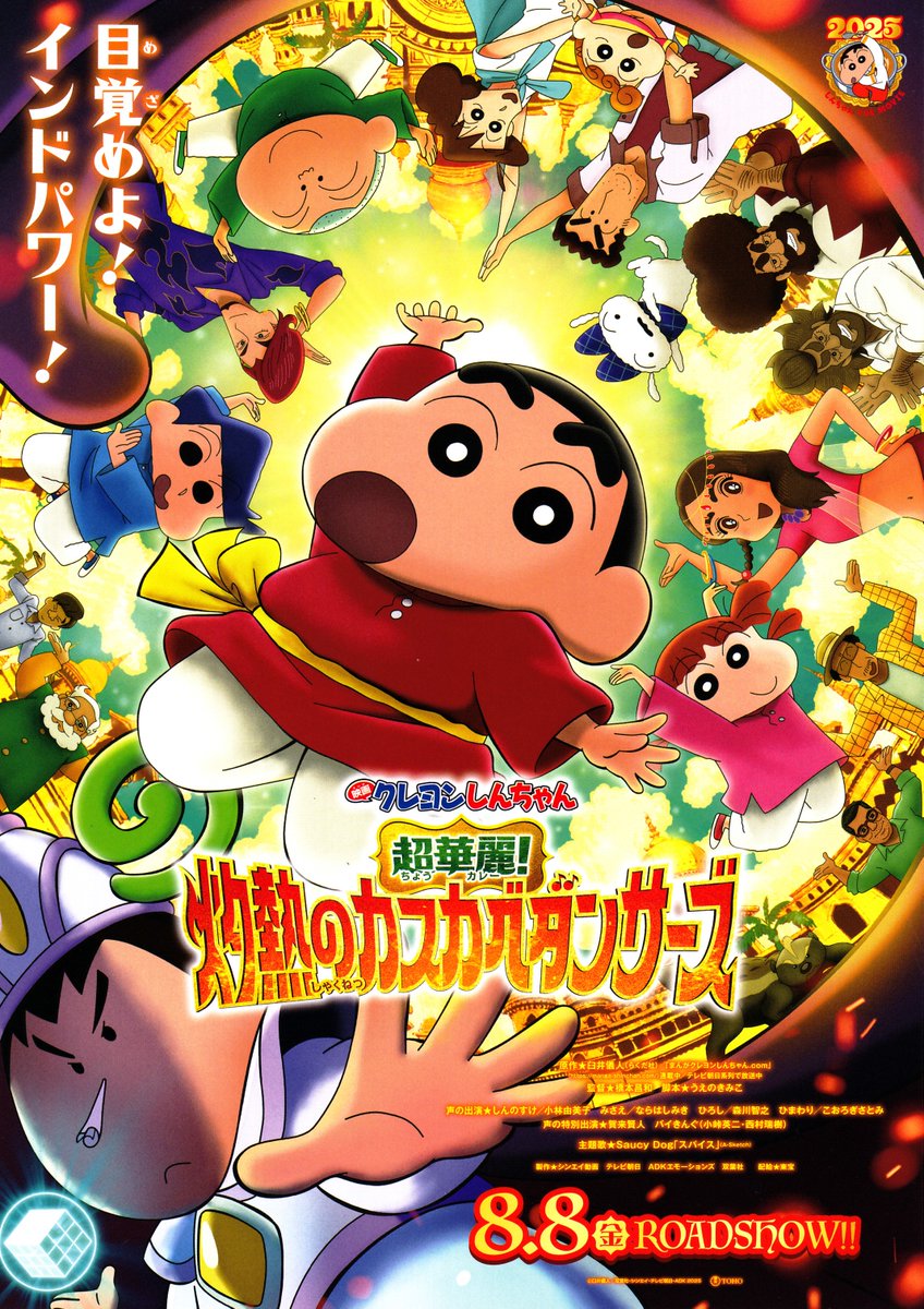 しんちゃんのチラシも出たので更新しておこうと思ったら、去年の本