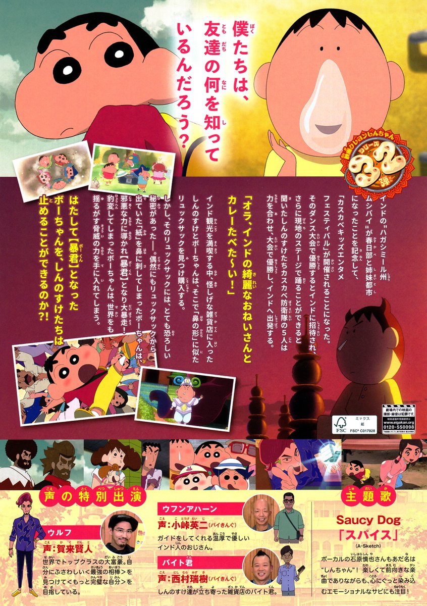 しんちゃんのチラシも出たので更新しておこうと思ったら、去年の本