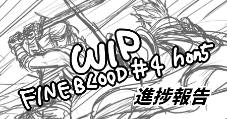 hon5_ex's tweet photo. AIを疑われて・・・いないけど下書きを晒す
#ファインブラッド https://t.co/IJZ1KgmbIB