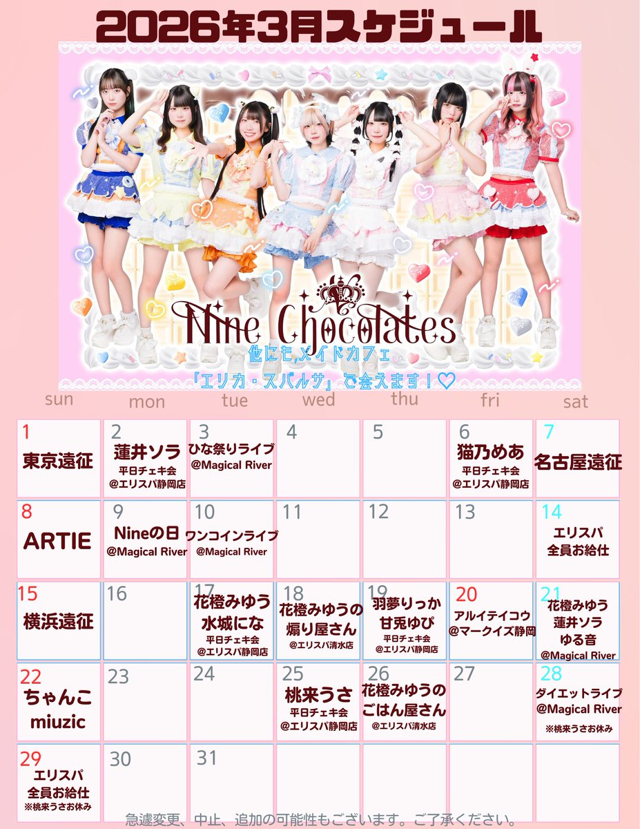3月スケジュール更新❕ ＃ないんちゃん ❤️甘兎ゆぴ @yupi_yupimea