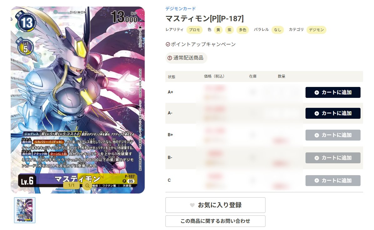 デジモンカード プロモ　4枚 マスティモン P-187