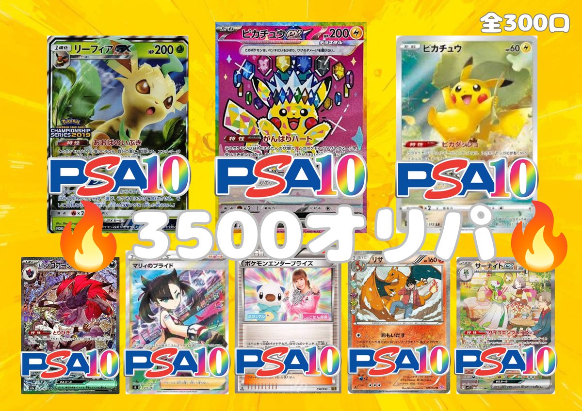 ⭐️オリパ販売情報⭐️ 🔥ポケモンカード🔥 3500円300口 只今より販売