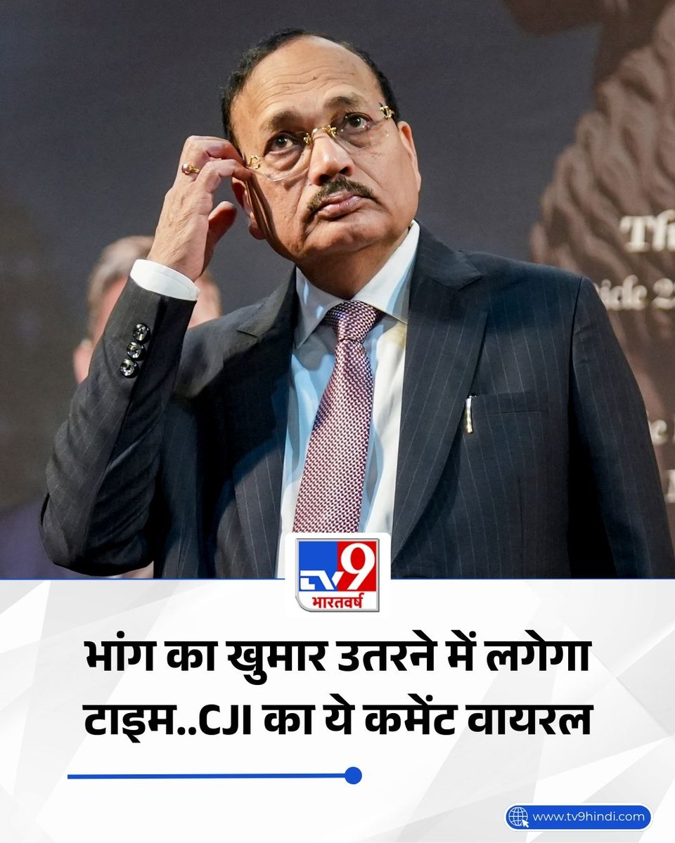TV9Bharatvarsh's tweet image. भांग का खुमार उतरने में लगेगा टाइम, होली के बाद सुनवाई… CJI का ये कमेंट वायरल 

पूरी खबर; tv9hindi.com/india/cji-sury… 

#CJI | #SupremeCourtofIndia | #Holi | #TV9Card