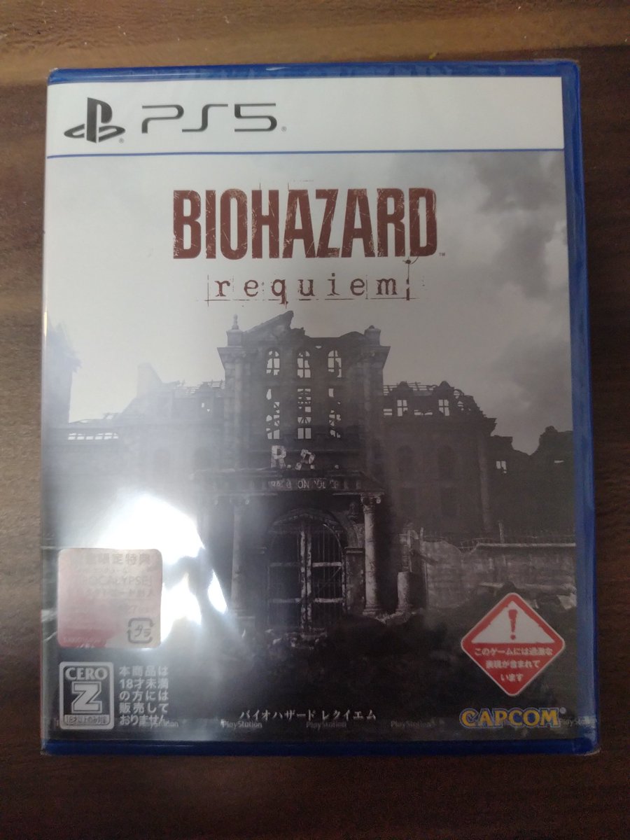 仕事が終わり、注文してた、 パッケージ版のバイオハザード レクイエム