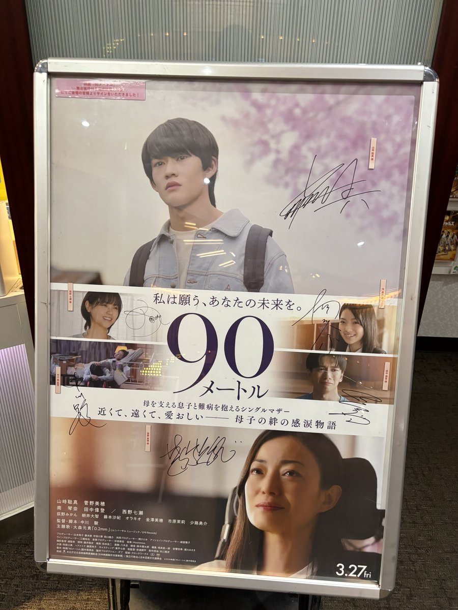 新宿バルト9では、サイン入りポスターが展示されていますよ 早くもう一