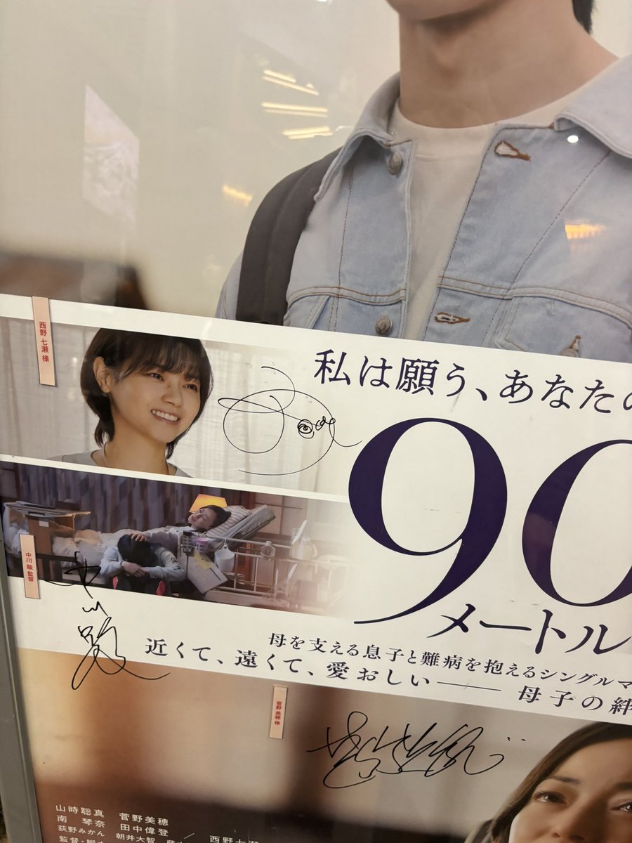 新宿バルト9では、サイン入りポスターが展示されていますよ 早くもう一