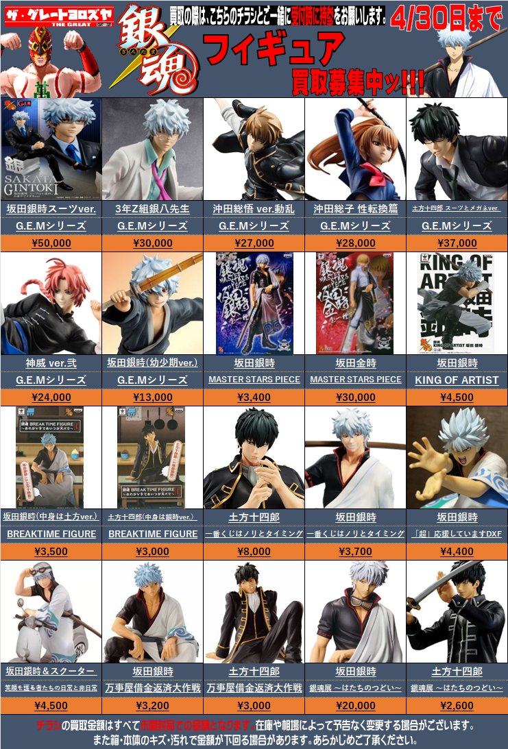 アニメフィギュア買取情報】 銀魂、呪術廻戦、幽遊白書も更新しました