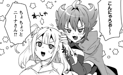 #爆乳もどりましゅううう が
#ライコミ で更新されています♡♡
第17話②(有料)と第16話③(無料)になります♡♡♡

そんな第16話③から1コマチョ～イス♡
ニーナはみな平等にイタズラします♡♡

▼URL(第16話③)
https://t.co/o880pwz5cC 