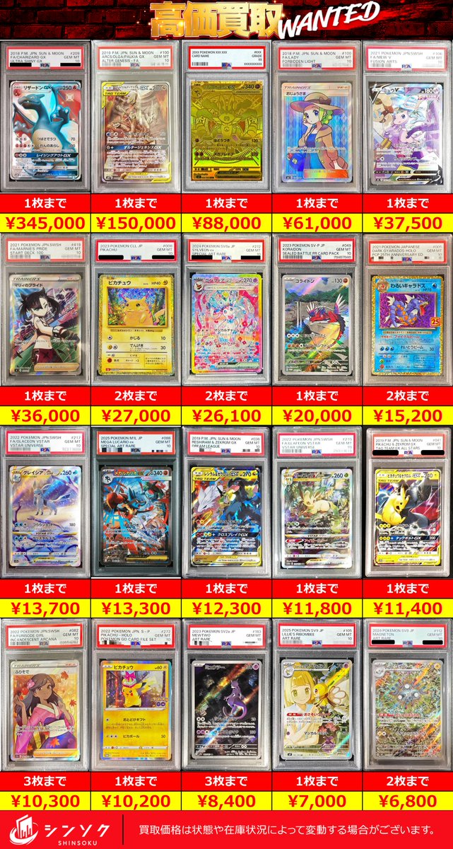 シンソク秋葉原2号店@ポケカ ワンピ カードショップ 買取 PSA鑑定品