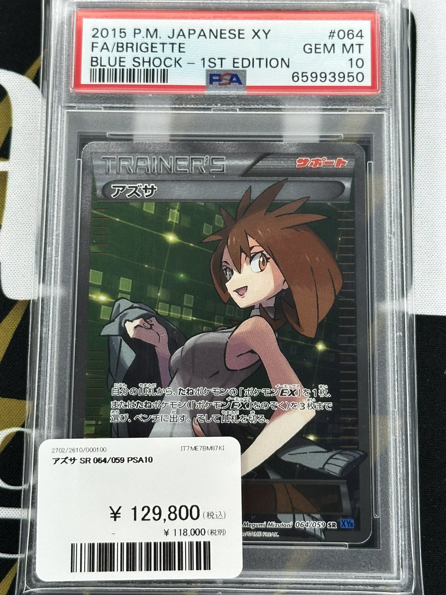 ポケモンカード 入荷情報】 アズサPSA10入荷です✨ 郵送での販売も送料