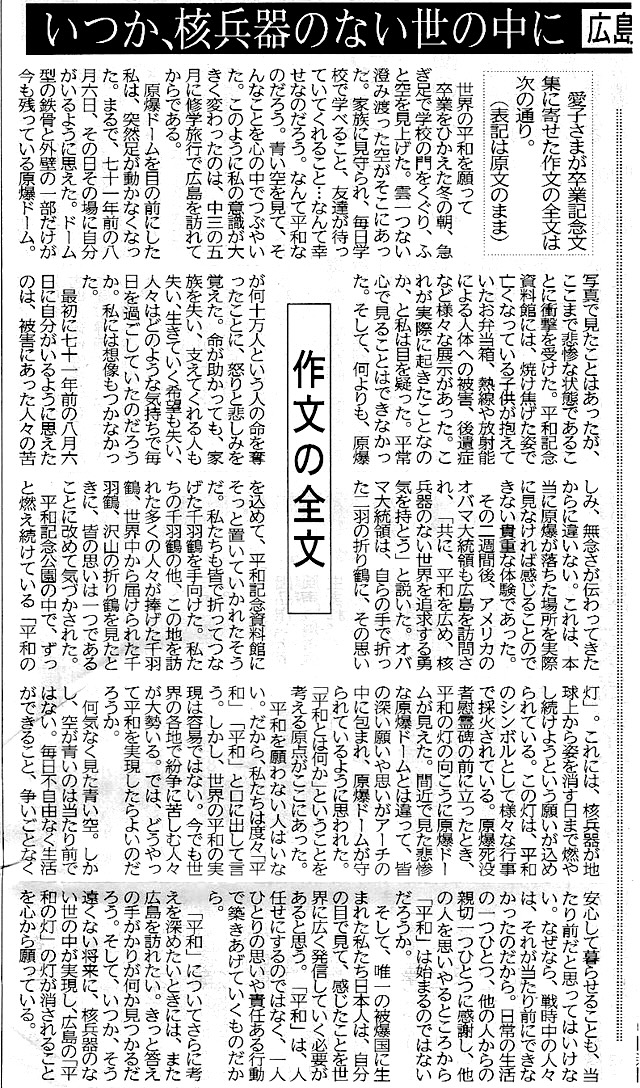 女性天皇の可否については置いておくとしても敬宮愛子内親王が中学卒業時、文集に残した文は平和を願う若者の思いが溢れていて何度読んでも涙が出てしまう。
sankei.com/article/201703…