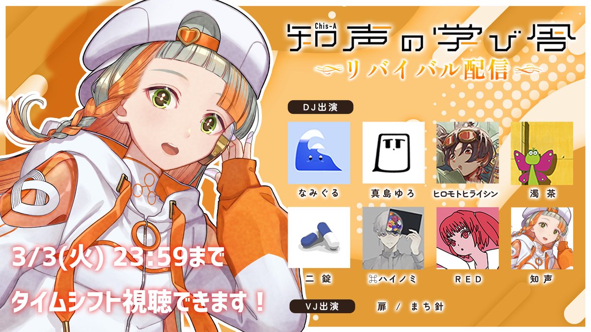 知声【公式】 (@Chis_A_Official) / Posts / X