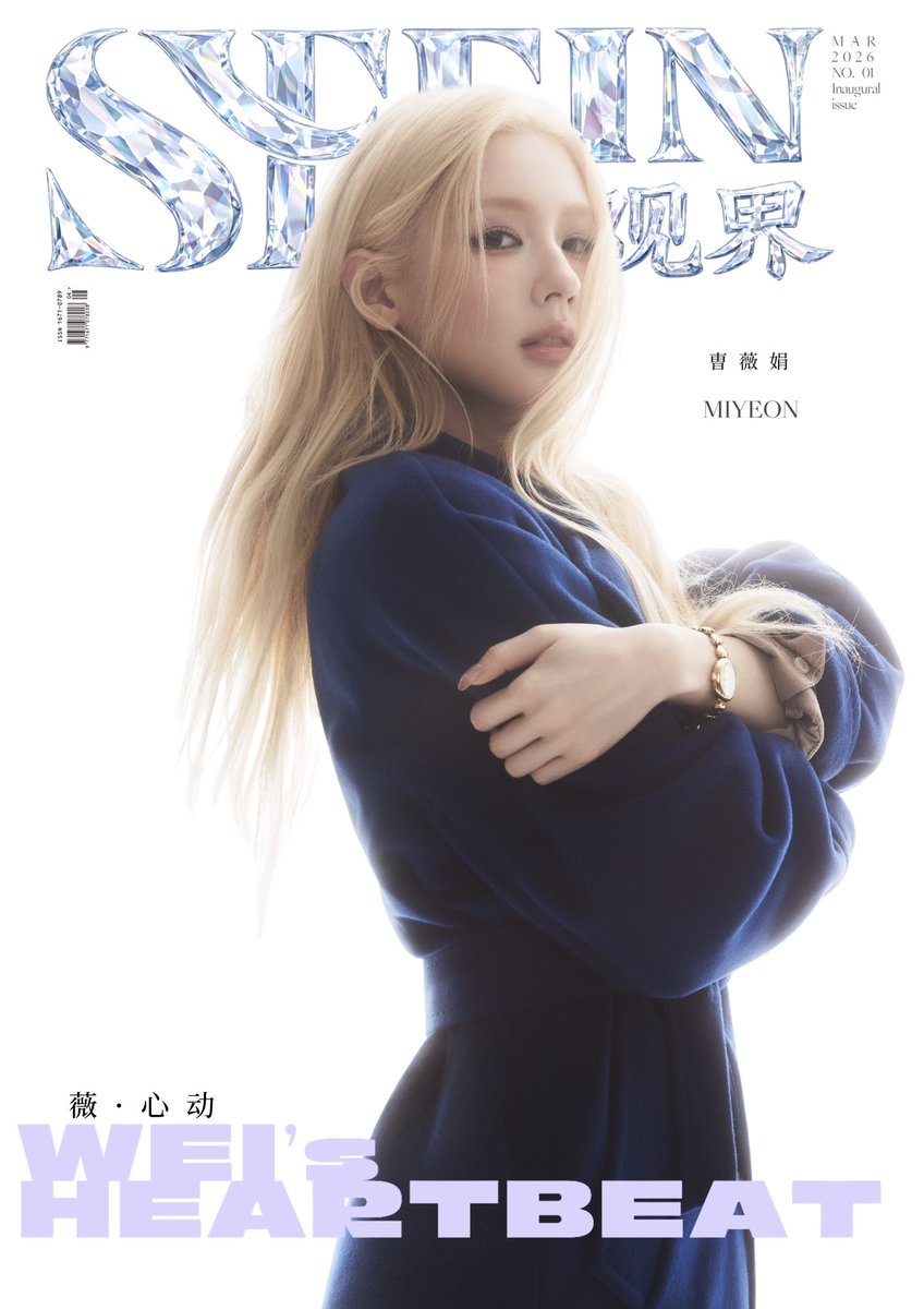 MIYEON SEEIN Issue 001 — Foundation Cover-02 | 封面公开
Wei's HeartBeat--《薇·心动》
Heartbeat never has one appearance.
@SEEIN_magazine
#MIYEON #曺薇娟 #미연
#seein 
#6MIYEONsIntheDetails.
#OilPaintingAesthetic
#BarbieCore
#2026MIYEONBlondeLimitedEditionSEEINMagazineLaunchIssue