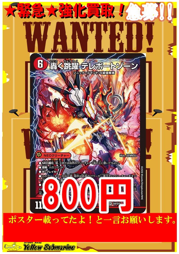 買取情報】 #デュエルマスターズ 「轟く跳躍 テレポートゾーン