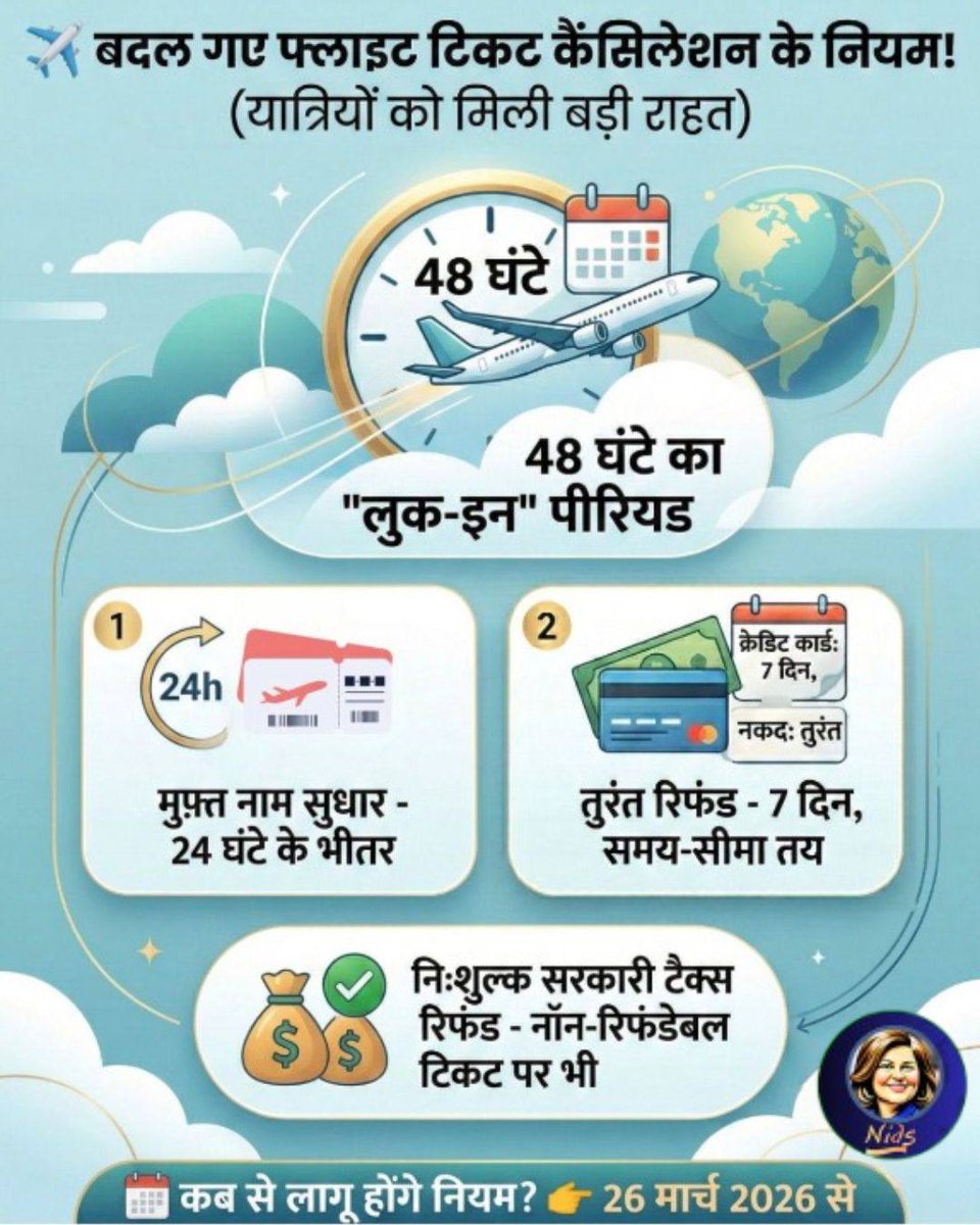 nidhileo's tweet photo. Flight Ticket Refund Rules: DGCA ने बदला फ्लाइट टिकट कैंसिल करने का नियम, अब बुकिंग के इतने घंटे के अंदर रद्द करने पर मिलेगा पूरा रिफंड
#NewsUpdate | #Flight #TicketCancellation #RefundRules #NidhiVasandani https://t.co/Ce5U1ka5vO