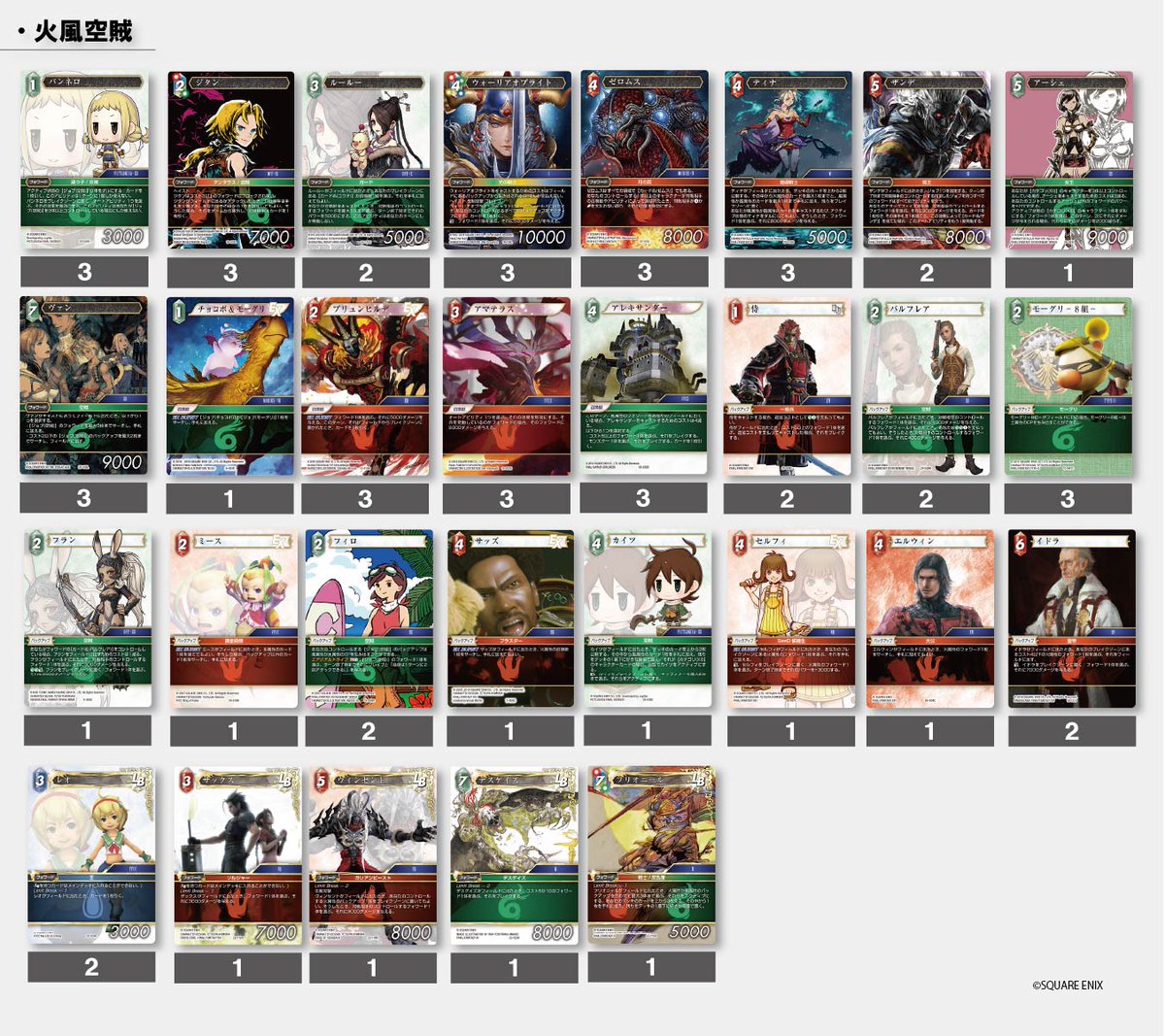 FFTCG(FINAL FANTASY TCG)公式 (@FFTCG_SQEX) / Posts / X