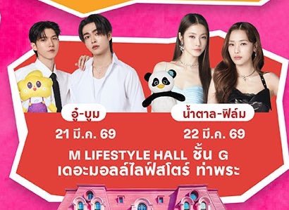 การเดินทางนะคะ

MRT : ท่าพระ ใช้ทางออก 2A ต่อวิน
BTS : ตลาดพลู ทางออก2,3 เดินหรือต่อวิน
รถโดยสารประจำทาง : สาย 15, 68, 76, 101, 195, 205, 547 และสาย 4-19 (108), 4-25, 3-54 
ถ้านำรถยนต์หรือจักรยานยนต์ สามารถจอดที่ห้างได้เลย

#AouBoom #NamtanFilm
 #THEMALLLIFESTORESUMMERCATION