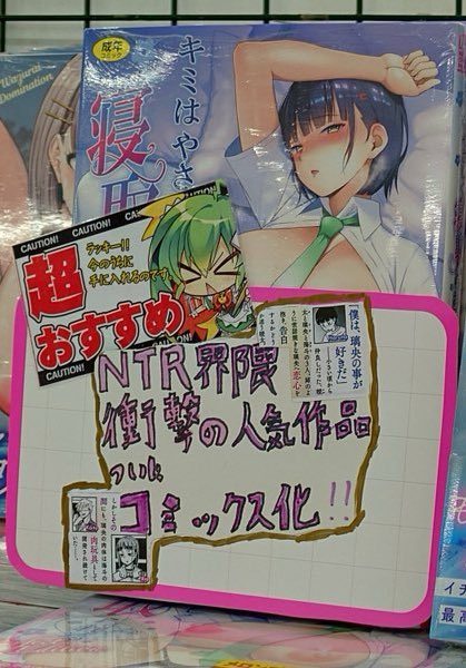 【お知らせ】単行本発売開始のご案内
「キミはやさしく寝取られる PerfectEdition
」が発売されました。よろしければお買い求めください。

*)本画像はメロンブックス秋葉原1号店様に
web掲載のご許可いただきました。

🍈→

https://t.co/0loaZvo7Xk 