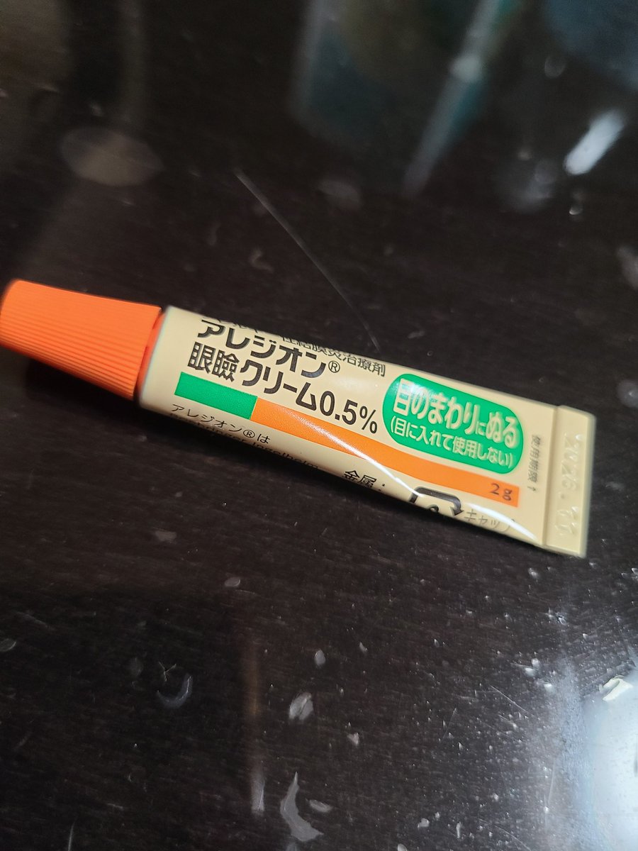 昔から花粉症酷くて、目は薬飲んでも目薬しても痒すぎて困ってたんだけど、アレジオン眼瞼クリーム使ってみたら素晴らしすぎた！感動😭開発してくれた方、ありがとうございます😭