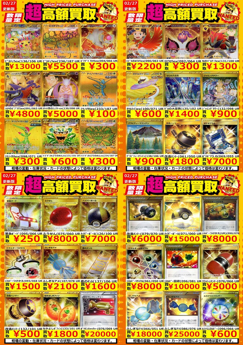 買取情報】【ポケカ】 高額買取リスト更新しました！💪🌪 枚数限定！で