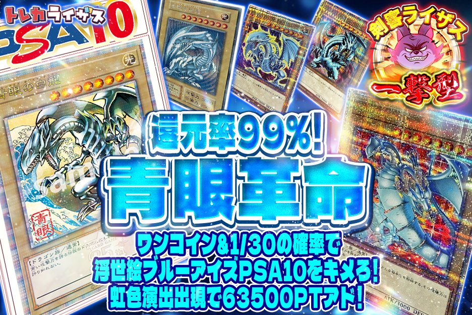 🎉トレカライザス町田店OPEN決定記念🎉 👑還元率99％👑 🌈虹色演出出現