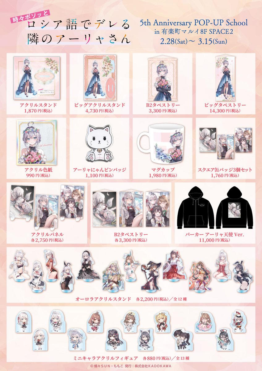 roshidere's tweet photo. ◤5th Anniversary POP-UP School情報◢

今回のイベントのオリジナルグッズの
お品書きはこちらです‼

気になるグッズがあったらぜひチェックしてみてください✨

#ロシデレ https://t.co/jlGNj7Vf4V