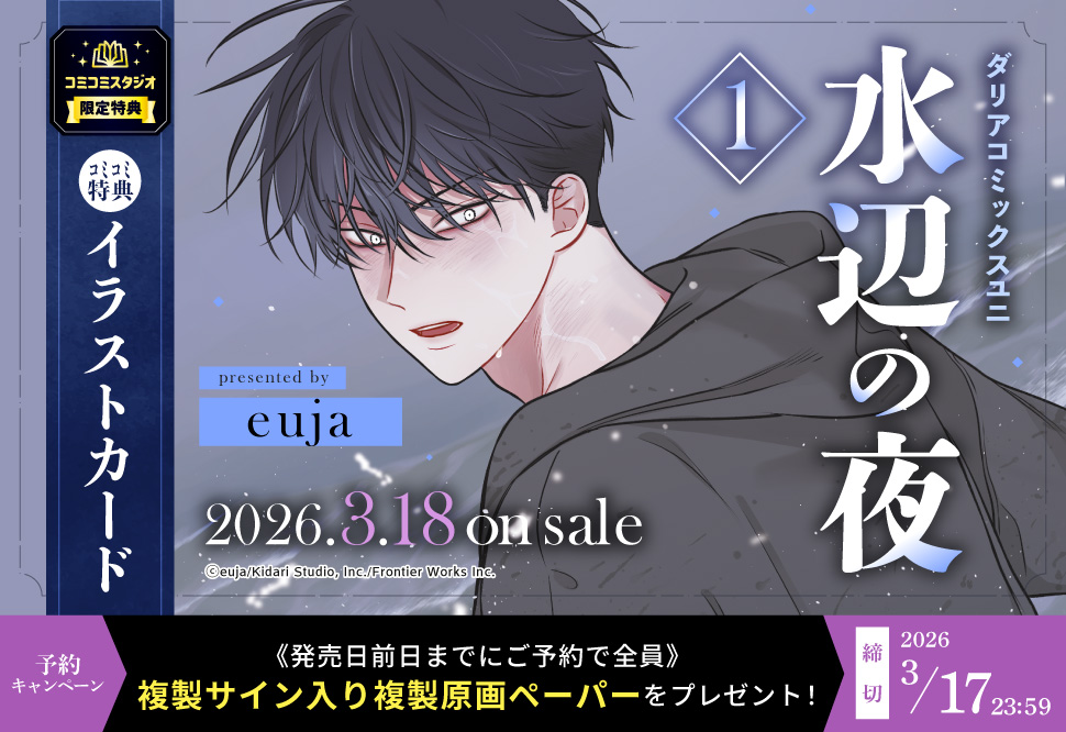 📢予約キャンペーン開催中.ᐟ.ᐟ ＼ ✦ 𝟑.𝟏𝟖(水)頃 紙&電子同時発売