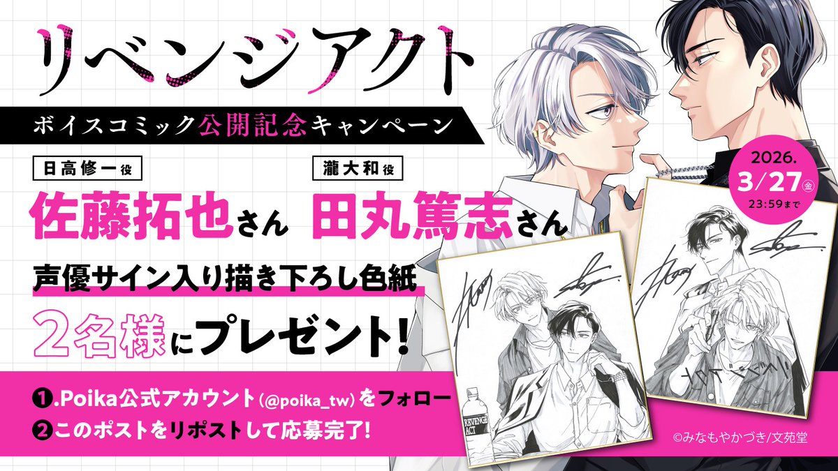 キャストさま直筆サイン入り色紙のプレゼント企画も開催中です。 ぜひ