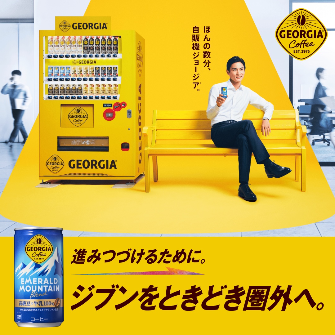 ジョージア プルトップ缶 5種91年~94年(M17) もう15時！？のひとも。​ まだ15時！？のひとも。​ 自販機ジョージアで