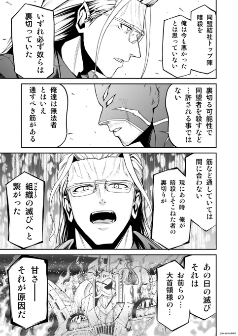 「ポンコツ大首領ちゃんとオッサン戦闘員さん。」14話後半(1/2) 