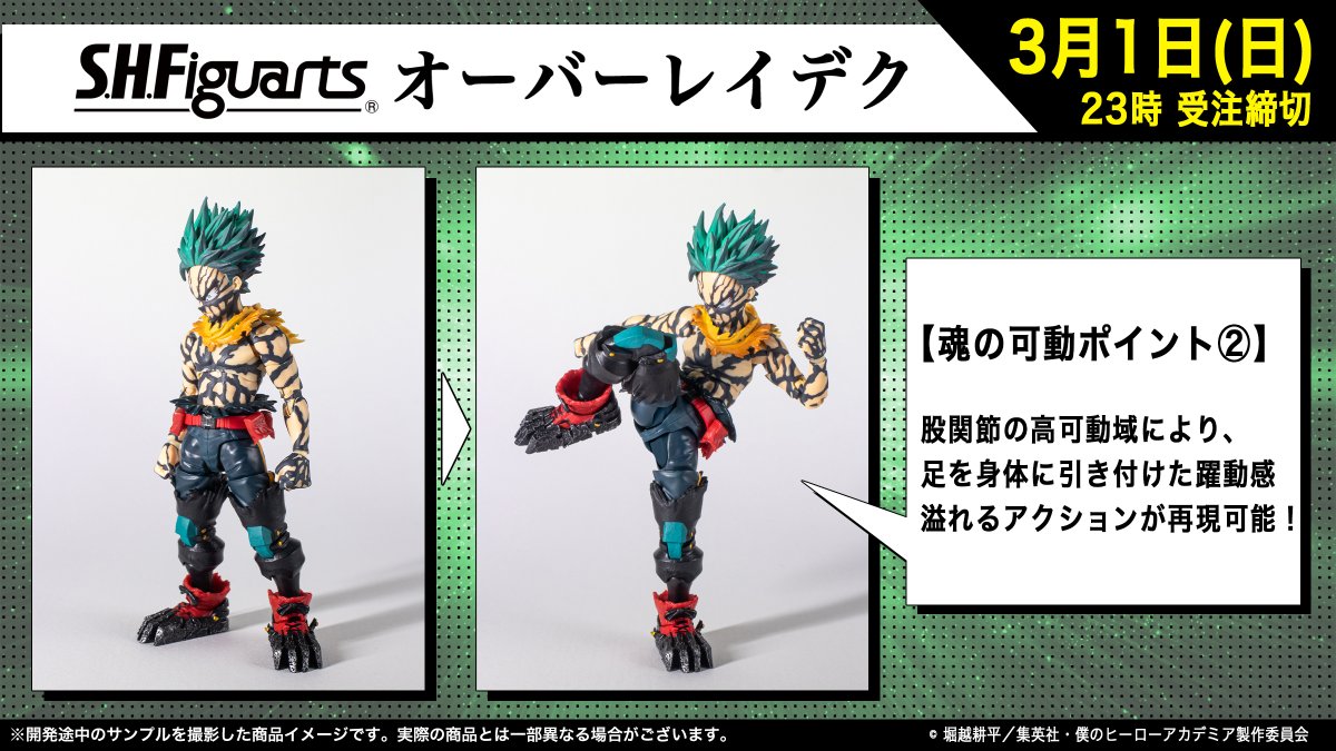 締切まであと2日】 『僕のヒーローアカデミア』より 「S.H.Figuarts