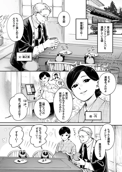 化けタヌキと行き倒れの土竜(モグラ) (1/4) 