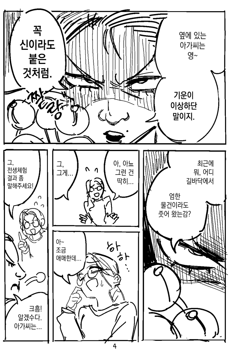 Sarup0_0's tweet photo. 마마는 처녀귀신(콘티연습용)
읽는법 : 1p부터 방향은 <<---

(* 보시는 분에 따라 놀랄 수 있는 이미지가 타래에 있어요) https://t.co/yAF74Pfcbr