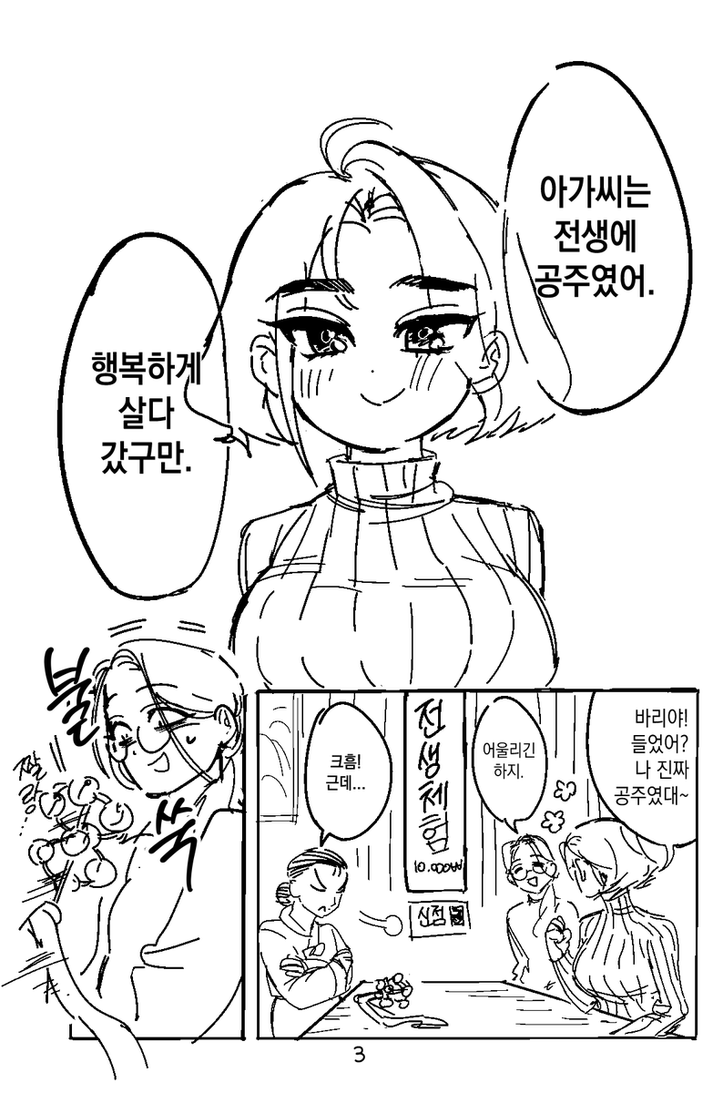 Sarup0_0's tweet photo. 마마는 처녀귀신(콘티연습용)
읽는법 : 1p부터 방향은 <<---

(* 보시는 분에 따라 놀랄 수 있는 이미지가 타래에 있어요) https://t.co/yAF74Pfcbr