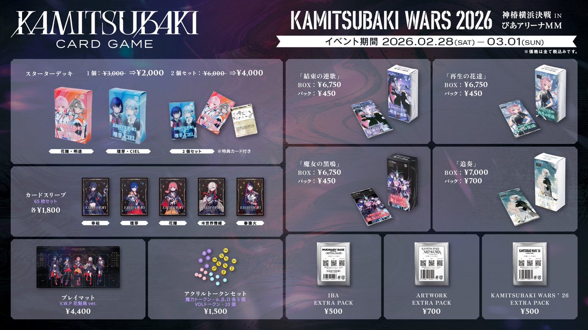 KAMITSUBAKI CARD GAME (@kamitsubaki_tcg) / Posts / X