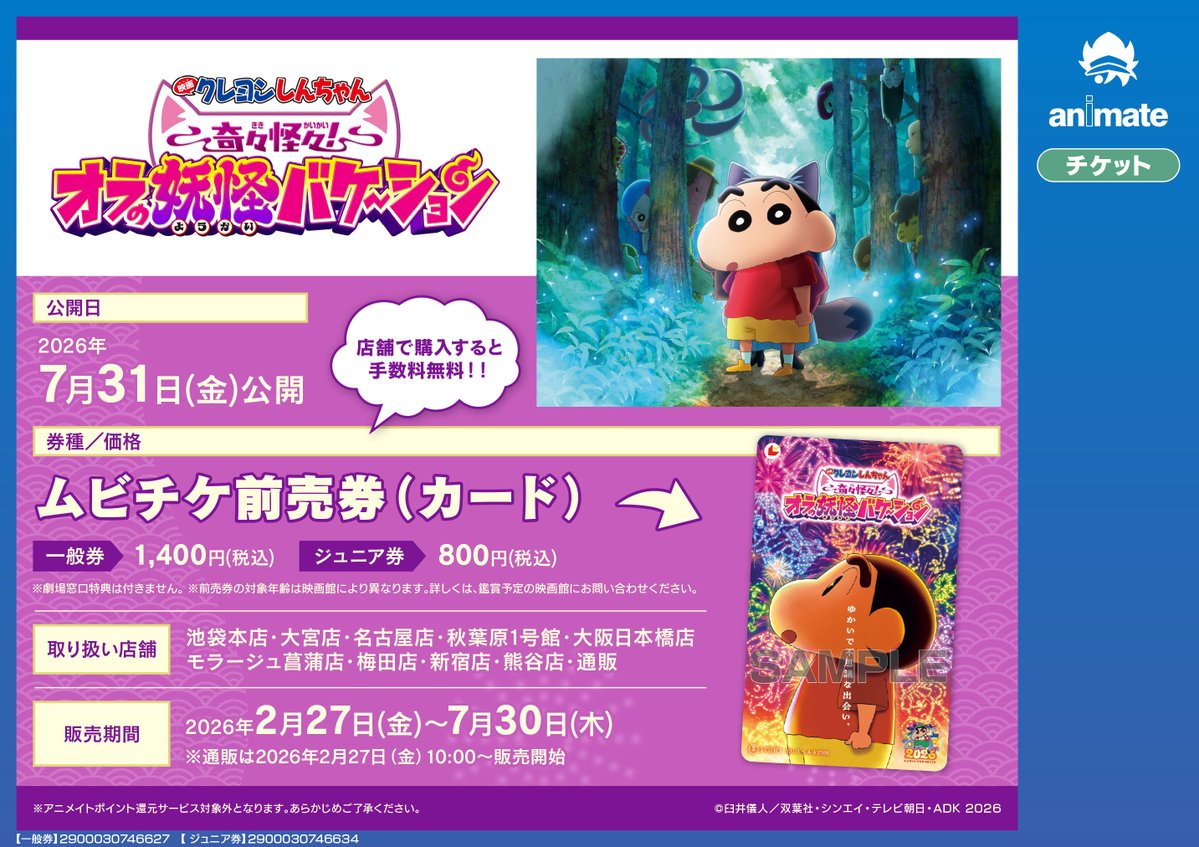 チケット販売情報】 🎉2026年7月31日(金)公開！🎉 『映画クレヨン