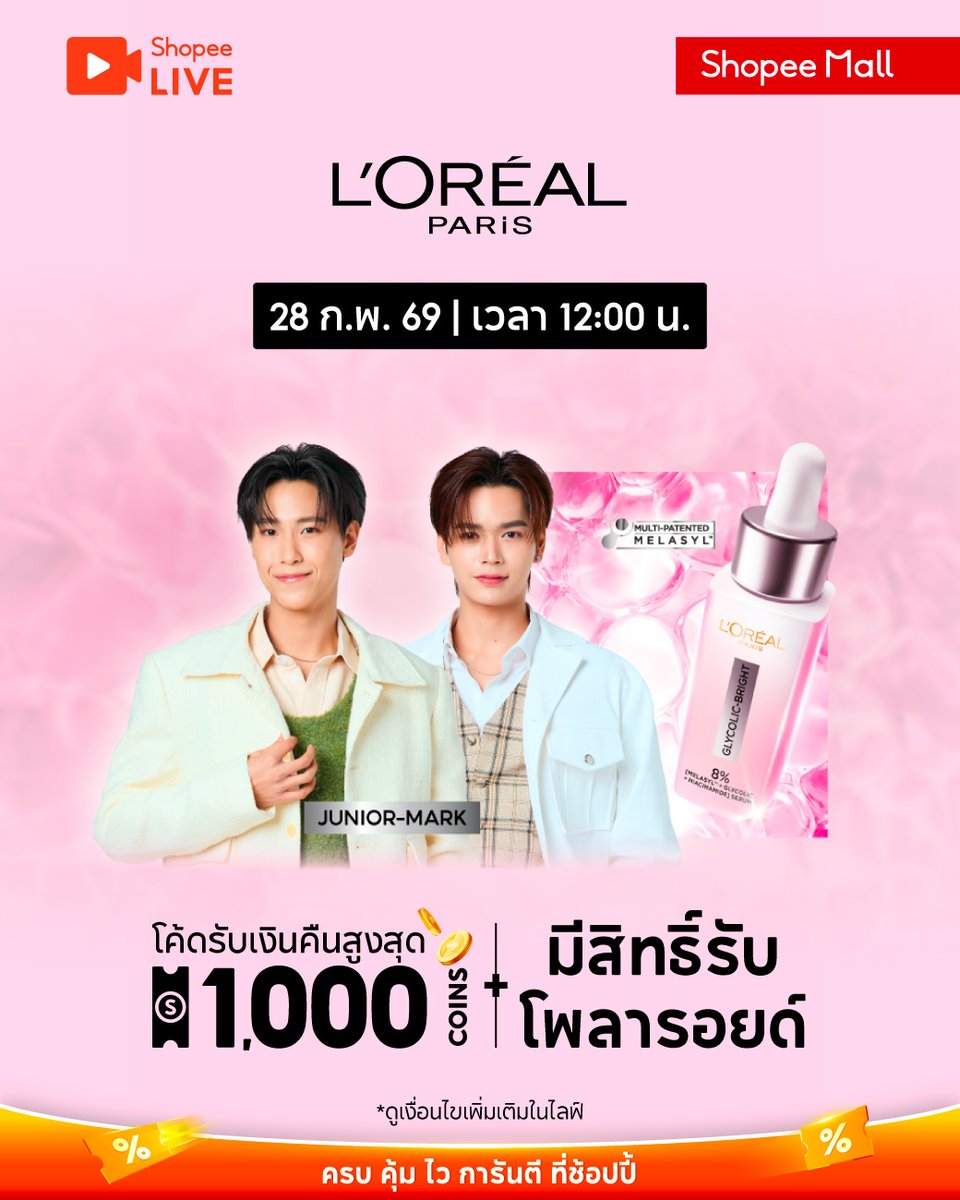 MOVE ON TO YOUR BRIGHT SKIN WITH JUNIOR MARK 🤍✨
โค้ดรับเงินคืนสูงสุด 1,000 coins + มีสิทธิ์รับโพลารอยด์
⏰ 28 ก.พ. 69 | 12:00 น.

คลิก > s.shopee.co.th/7fUh4jifJa

#ShopeeTH #ShopeeLiveTH #LOrealParisTH  #GlycolicBright #JuniorMark #จูเนียร์มาร์ค