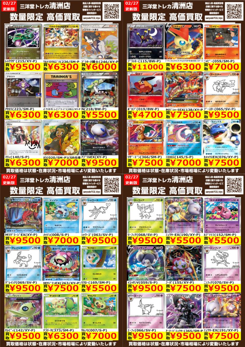 ポケカ プロモ 高価買取更新しました ドシドシお待ち込みください
