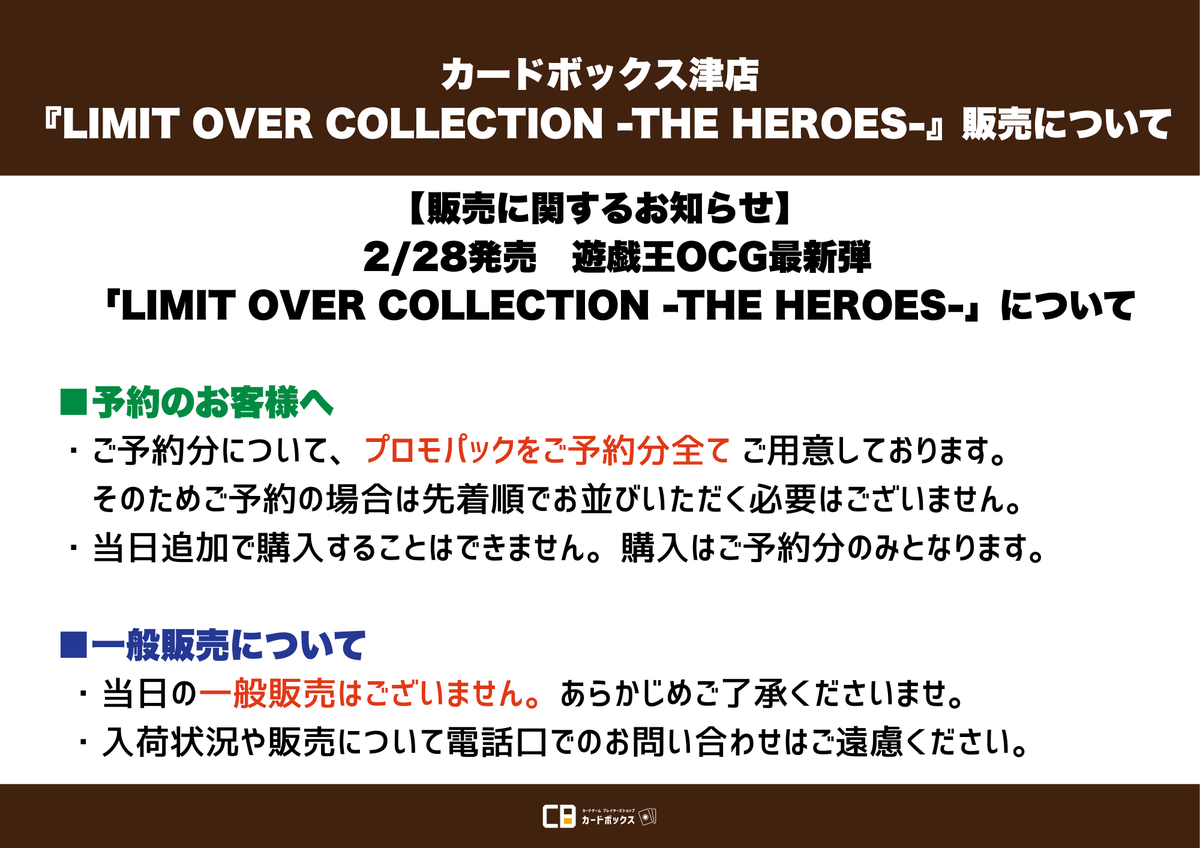 販売に関するお知らせ】 2/28（土）【LIMIT OVER COLLECTION -THE