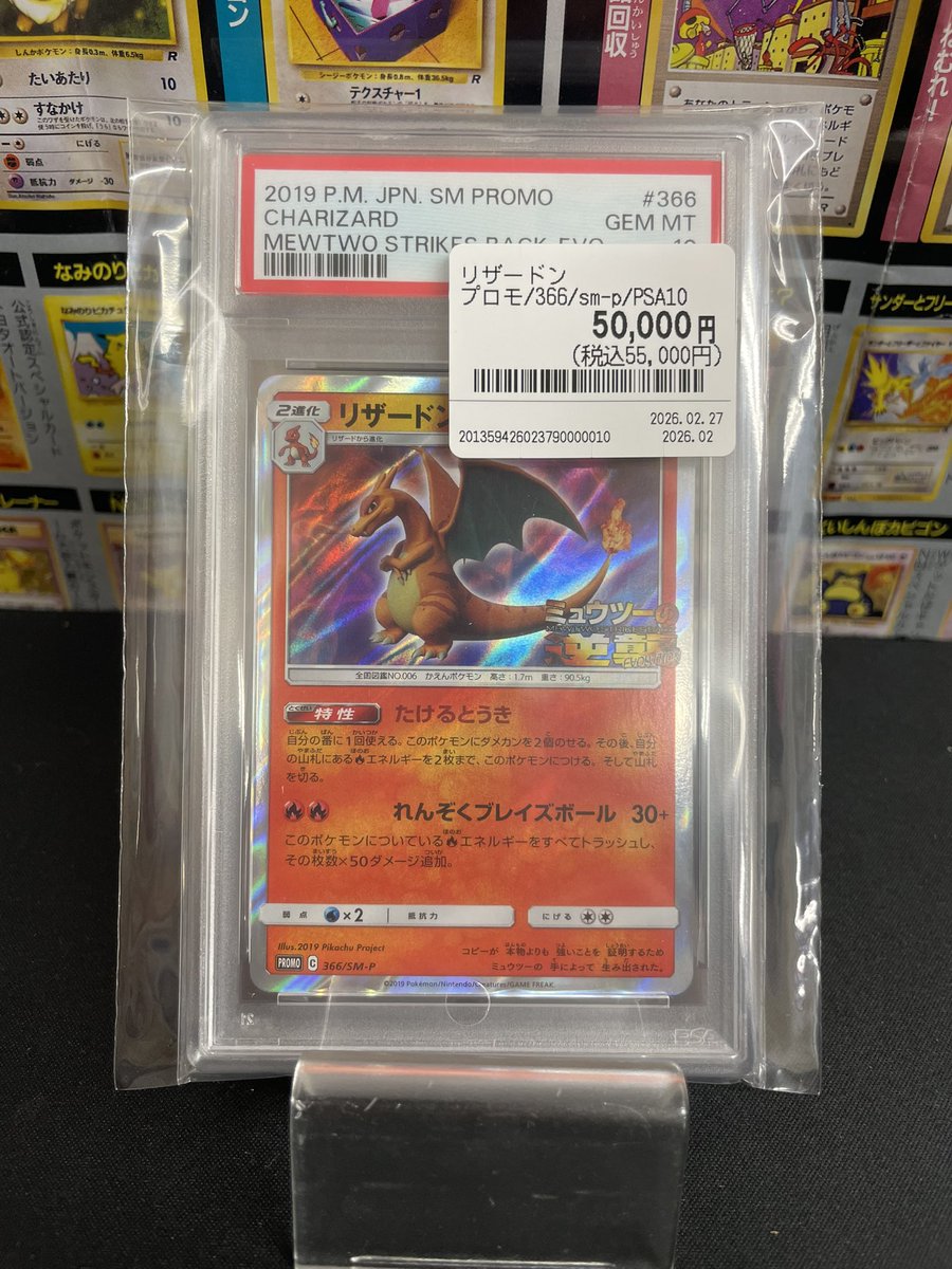 🔥入荷情報🔥 お売り頂きありがとうございます！！ 🟥リザードン (P