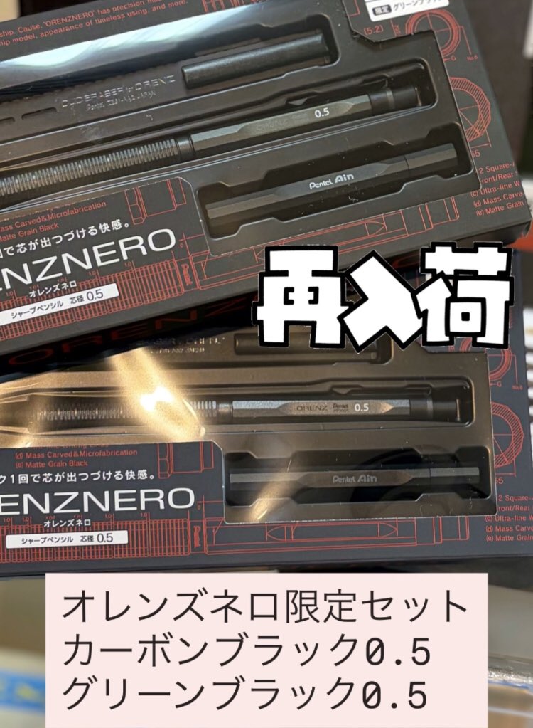 ぺんてる #オレンズネロ限定セット 「#カーボンブラック 0.5