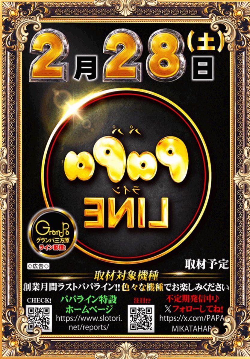 🗣️明日のマイセン🎰 2/28 グランパ三方原 🈁創業月間ファイナル 🈁⑧