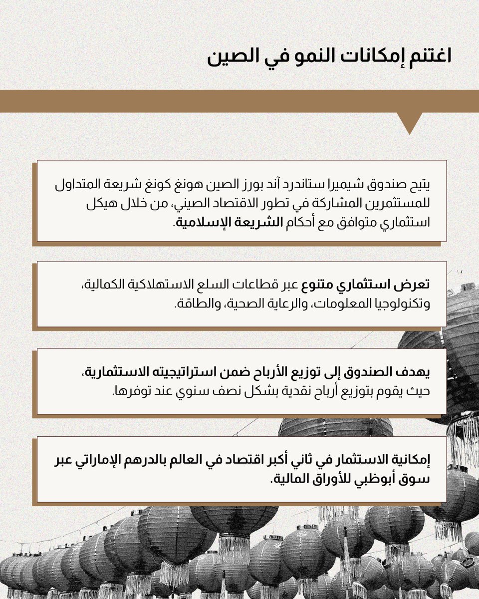 LunateETFs's tweet photo. مع دخول الصين عام الحصان، استثمر قوة زخمها وسرعتها وابتكارها من خلال صندوق شيميرا ستاندرد آند بورز الصين هونغ كونغ شريعة المتداول (CHHK)، المتوافق مع الشريعة والمتاح عبر سوق أبوظبي للأوراق المالية (@ADX_AE).

صفقة واحد تمنحك فرصًا متنوعة في ثاني أكبر اقتصاد عالمي.

اكتشف المزيد عن صندوق شيميرا ستاندرد آند بورز الصين هونغ كونغ شريعة المتداول (CHHK) عبر الرابط:
https://t.co/OLnI1zfaV4